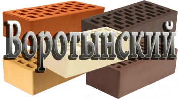 Воротынский кирпич керамический лицевой щелевой