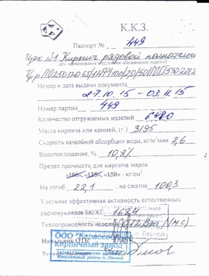Кирпич полнотелый М 150 | Карасёвский
