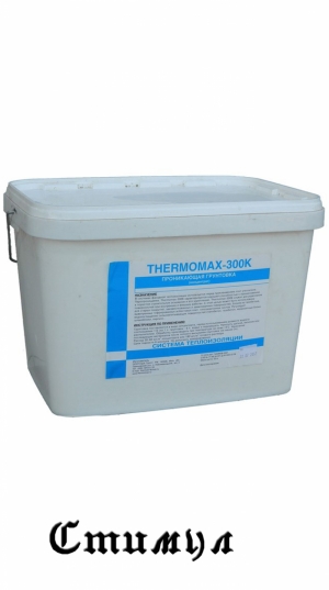 Thermomax 300К