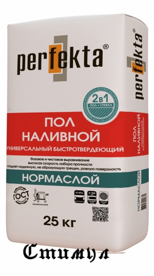 УНИВЕРСАЛЬНЫЙ БЫСТРОТВЕРДЕЮЩИЙ НАЛИВНОЙ ПОЛ Perfekta “НОРМАСЛОЙ”