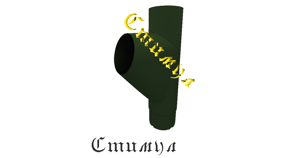 Гранд лайн Тройник трубы