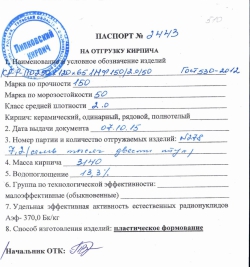 Кирпич полнотелый М 150 керамический | Липки