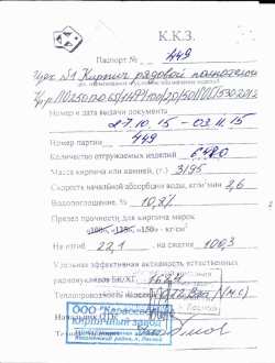Кирпич полнотелый М 150 | Карасёвский