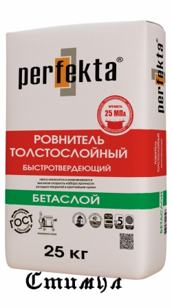 СТЯЖКА ВЫСОКОЙ РАСТЕКАЕМОСТИ Perfekta “БЕТАСЛОЙ”