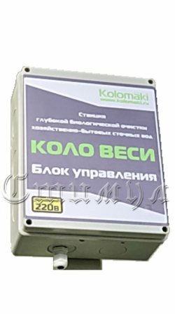 Блок электрики выносной